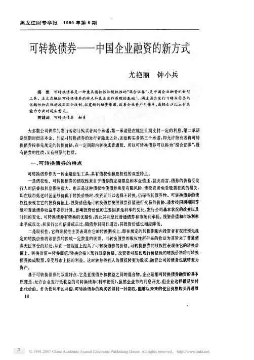 可转换债券_中国企业融资的新方式