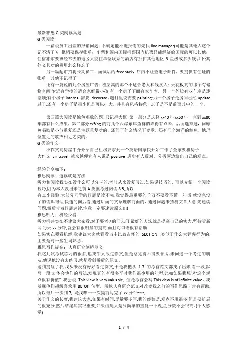 最新雅思G类阅读真题