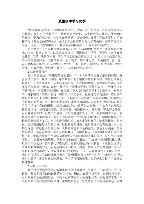 从生活中学习化学