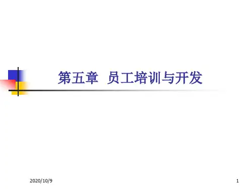 员工培训与开发.ppt