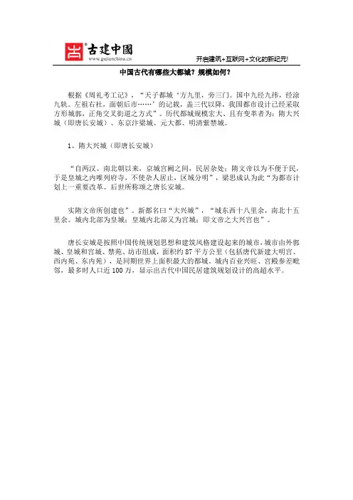 中国古代有哪些大都城？规模如何？