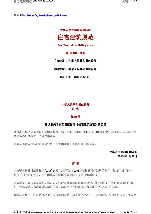住宅建筑规范