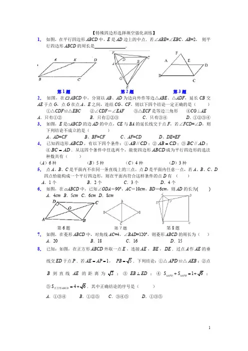 特殊四边形选择填空强化训练(含答案)
