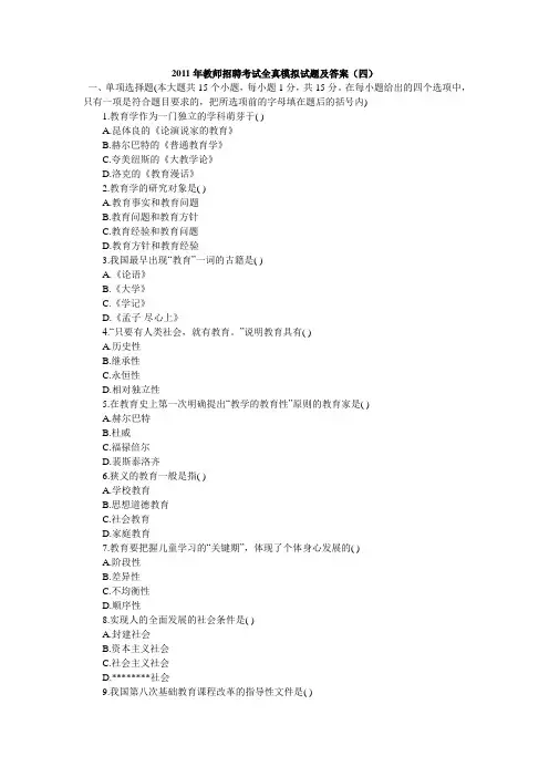 2011年教师招聘考试全真模拟试题及答案(四)