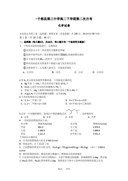 人教版高二下学期化学期中试题含答案解析 