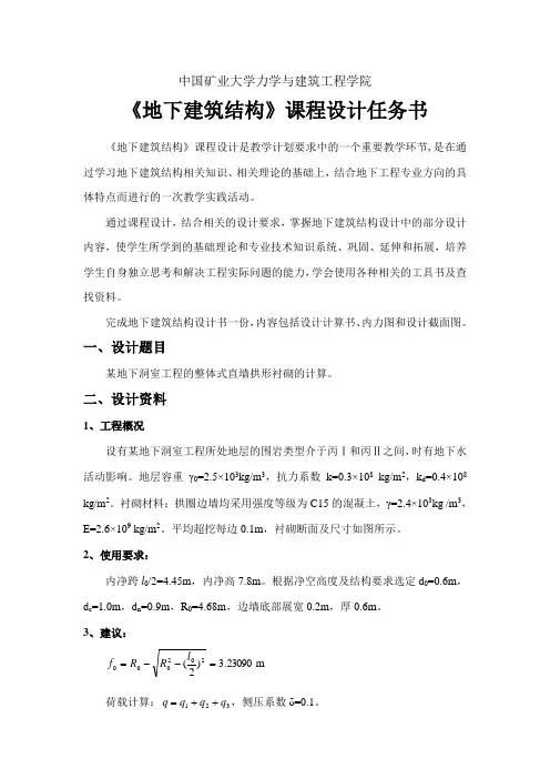 地下建筑结构课程设计任务书
