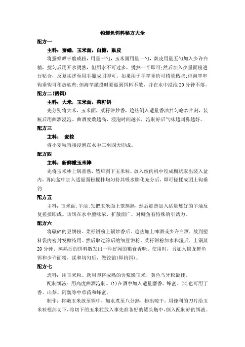 钓鲤鱼饵料秘方大全