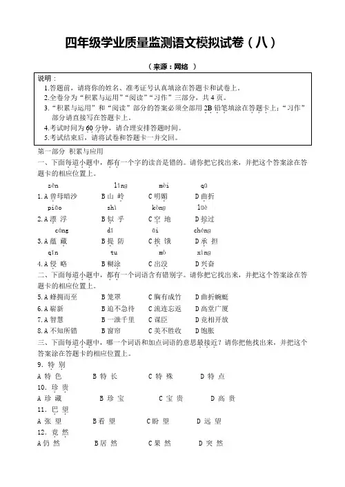 四年级学业质量监测语文模拟试卷(八)
