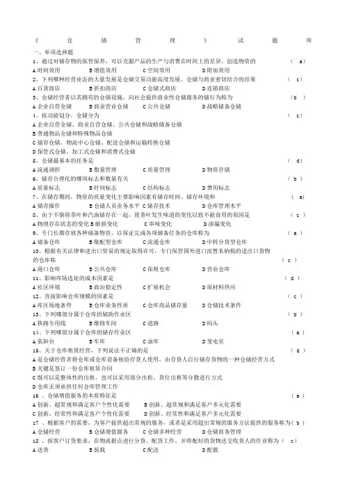 仓储管理实务试题库 (1)