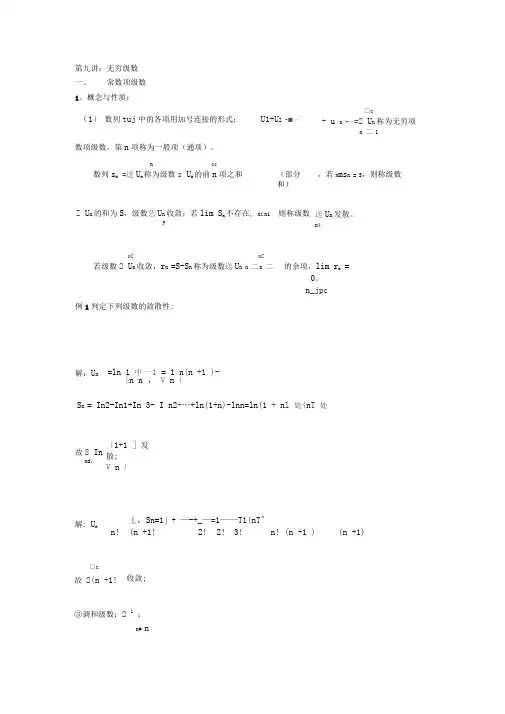 习题课讲义(级数)