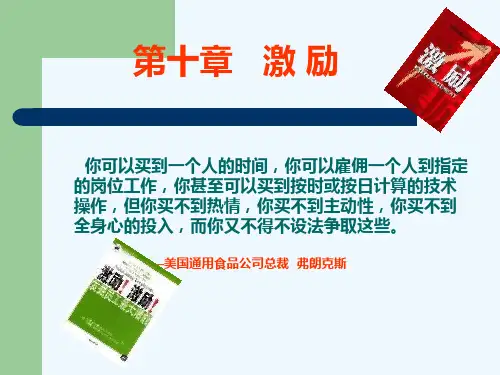 管理学原理之激励