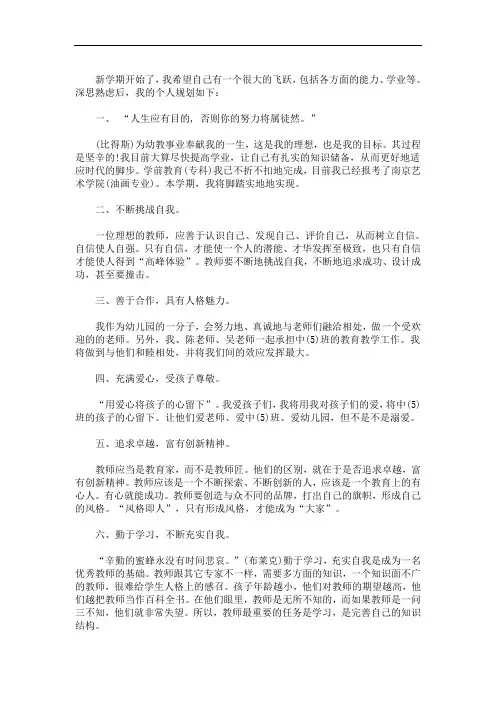 最新幼儿园2020年工作总结和2020年工作安排三篇