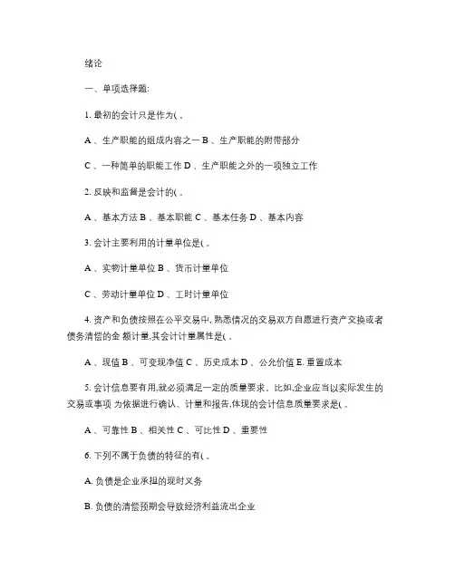 西财会计硕士考研练习题.