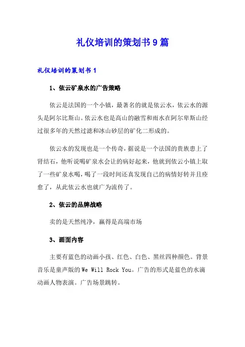 礼仪培训的策划书9篇