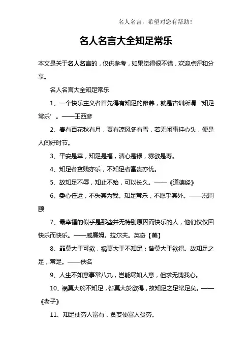 名人名言大全知足常乐