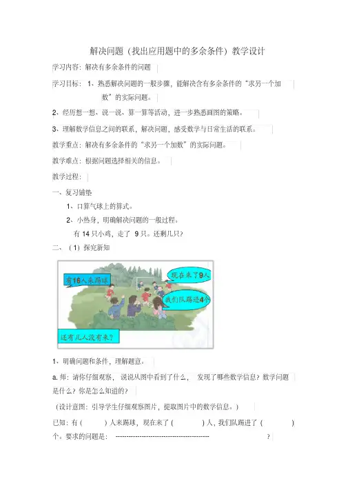 (完整版)小学数学人教2011课标版一年级解决问题(找出应用题中的多余信息)