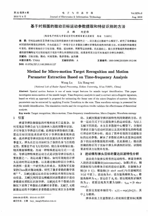 基于时频图的微动目标运动参数提取和特征识别的方法