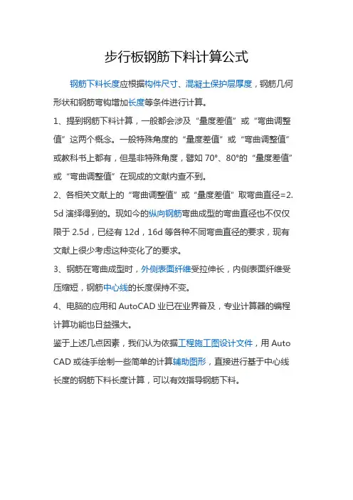 步行板钢筋下料计算公式
