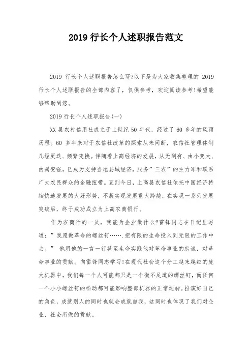 2019行长个人述职报告范文