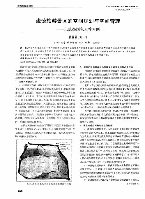 浅谈旅游景区的空间规划与空间管理——以成都国色天香为例