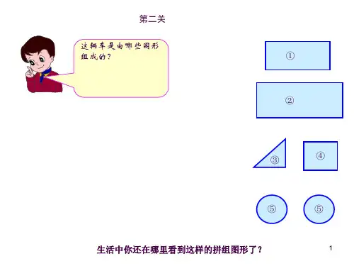 1.2《平面图形的拼组》ppt课件