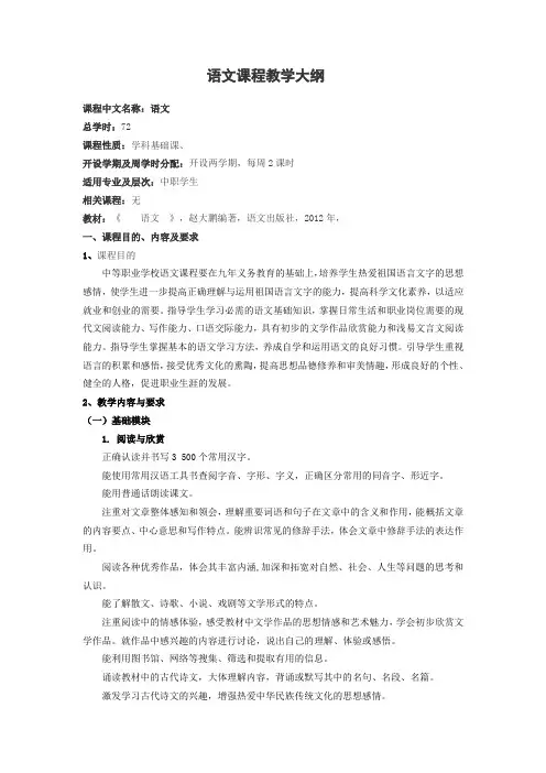教学大纲模板 2