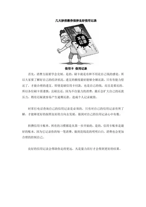 几大妙招教你保持良好信用记录