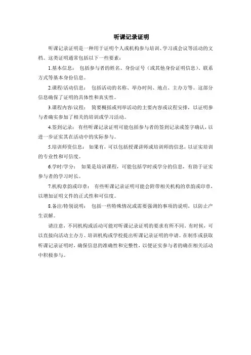 听课记录证明