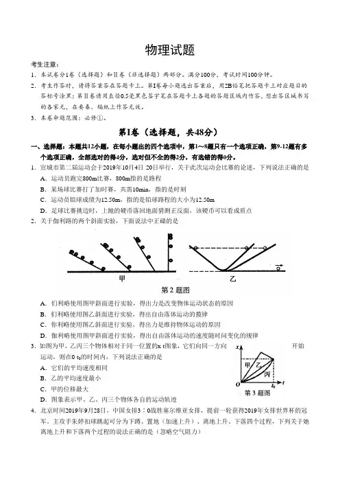 安徽省宣城市2019-2020学年高一期末考试物理试卷