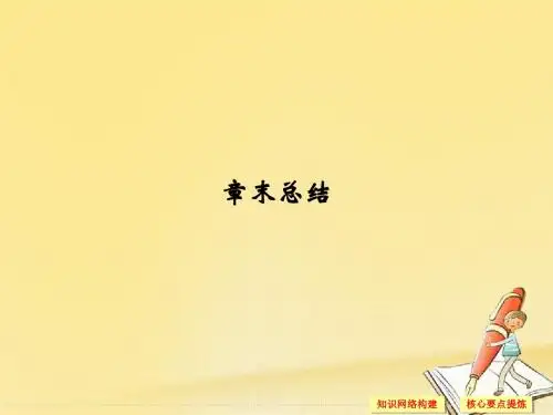 2018版高中物理人教版必修一课件：2章末总结