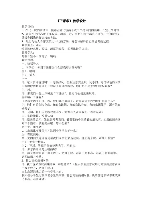 2012北师大一年级数学上册下课啦教案