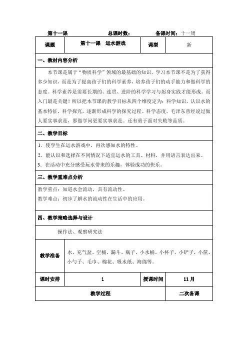 一年级科学上册《运水游戏》教案