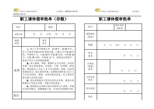 职工请休假审批单