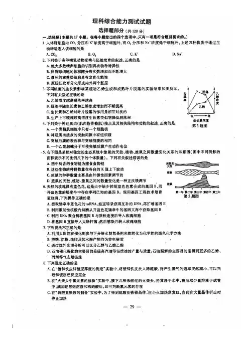 2012年浙江省高考理综试题及参考答案
