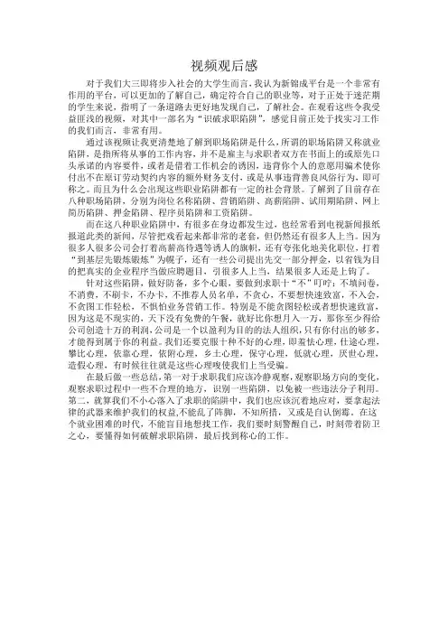 视频观后感