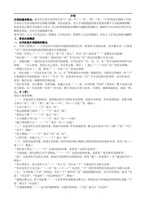 介词、连词
