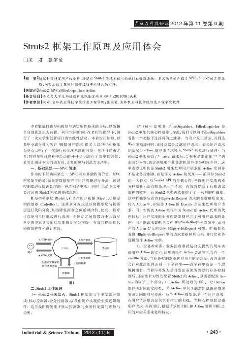Struts2框架工作原理及应用体会