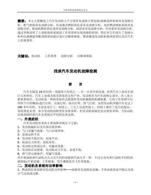 汽修技师论文