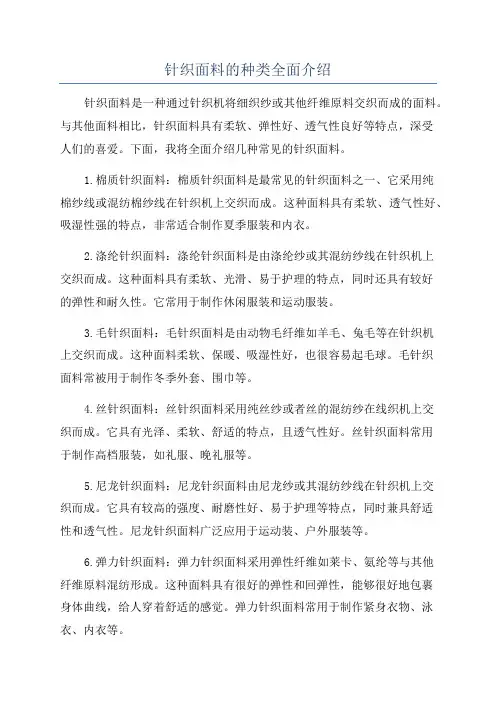 针织面料的种类全面介绍 2