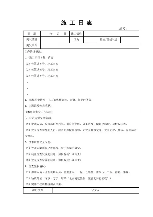 施工日志监理日志填写要求
