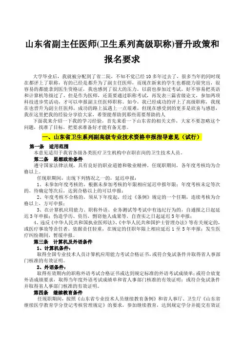 山东省副主任医师(卫生系列高级职称)晋升政策和报名要求 精品