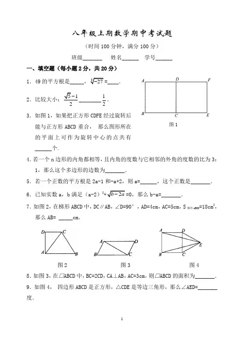 2018--2019学年上学期八年级数学期中测试题(含答案6)-