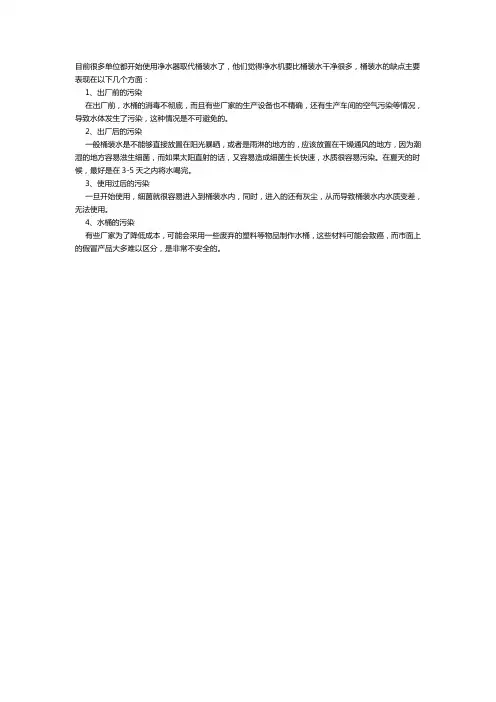 桶装水有哪些缺点