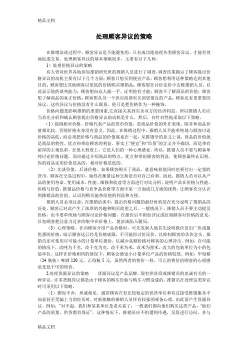 处理顾客异议的策略演示教学