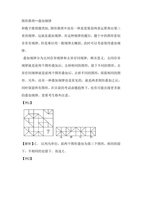 图形推理--叠加规律