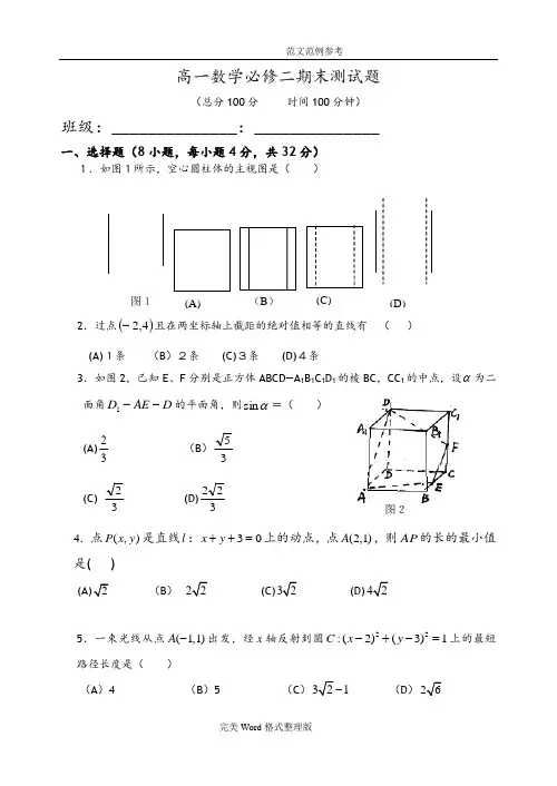 高一数学必修二期末测试题及答案解析