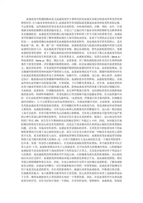 血液流变学检测的临床意义