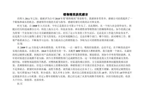 销售精英获奖感言