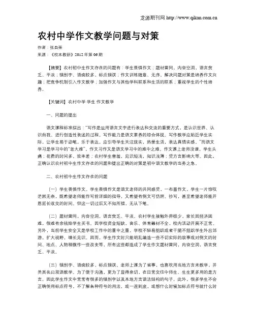 农村中学作文教学问题与对策