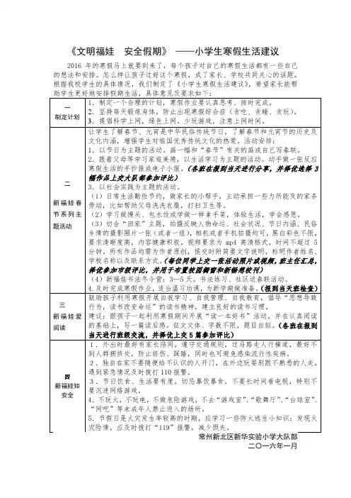 新华小学2016寒假活动计划